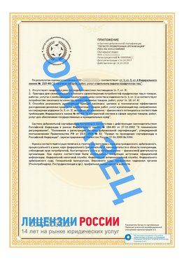 Образец сертификата РПО (Регистр проверенных организаций) Страница 2 Клин Сертификат РПО